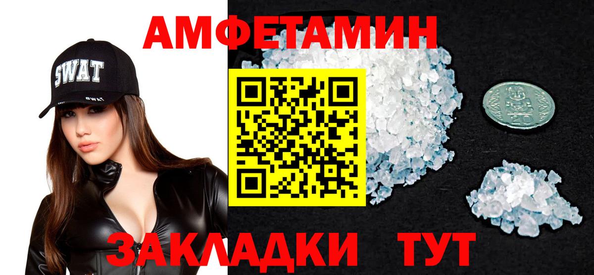 АМФЕТАМИН Розовый  Вход с VPN  Amphetamine  Можга 