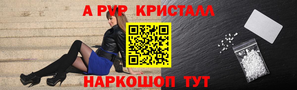 A-PVP Crystall  Можга  A PVP мука  APVP мука 