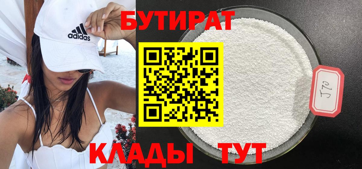 Бутират 99%  Можга 