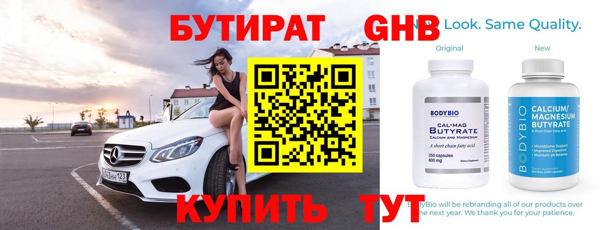 Бутират буратино Можга