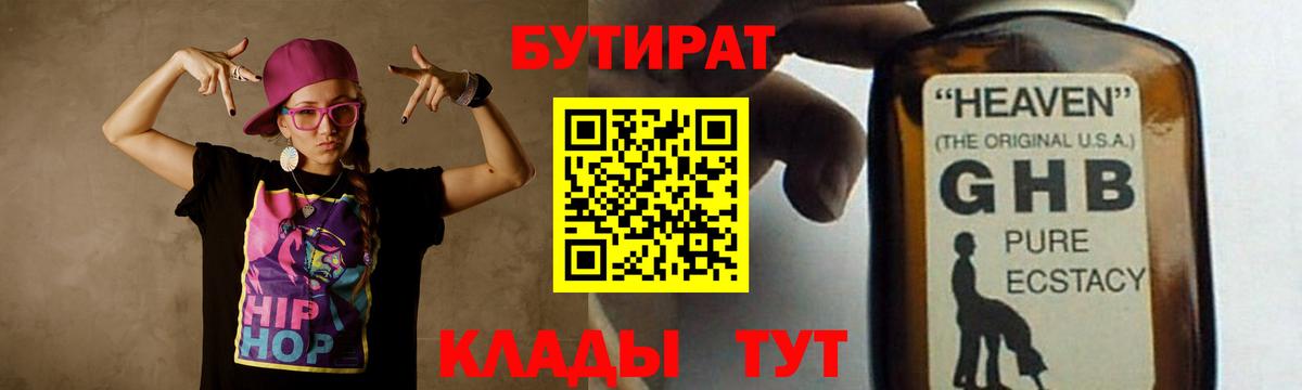 Можга  БУТИРАТ GHB  Вход с VPN 