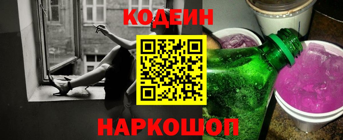Кодеин Purple Drank  Кодеин Purple Drank  Вход с VPN  Можга 