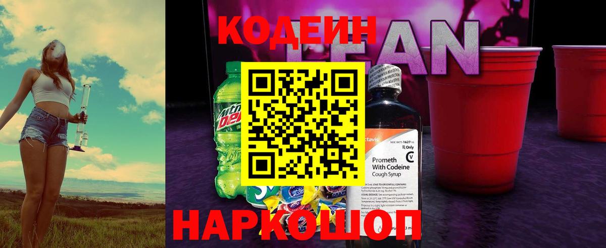 Кодеиновый сироп Lean Purple Drank  Codein Purple Drank  Можга 
