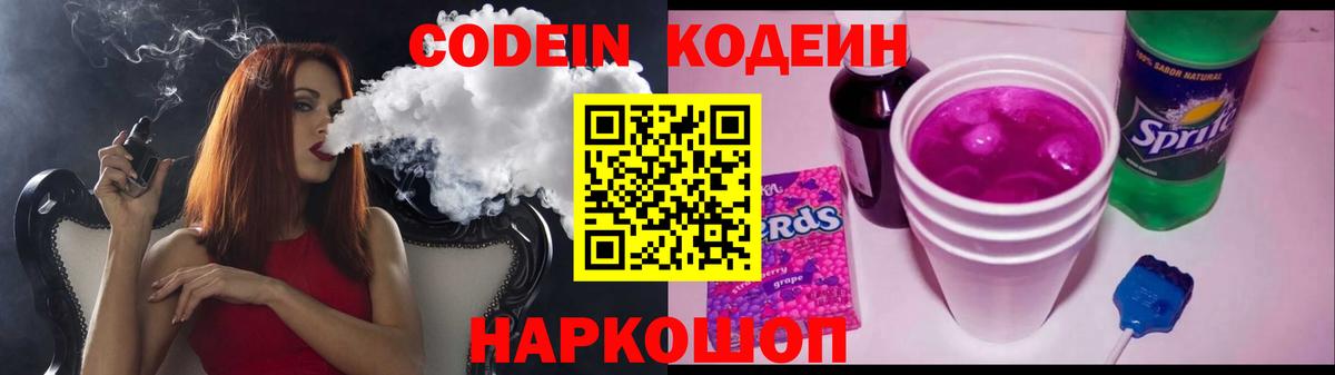Кодеиновый сироп Lean напиток Lean (лин) Можга