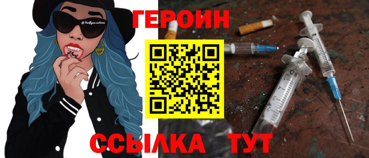 Героин VHQ  Можга 