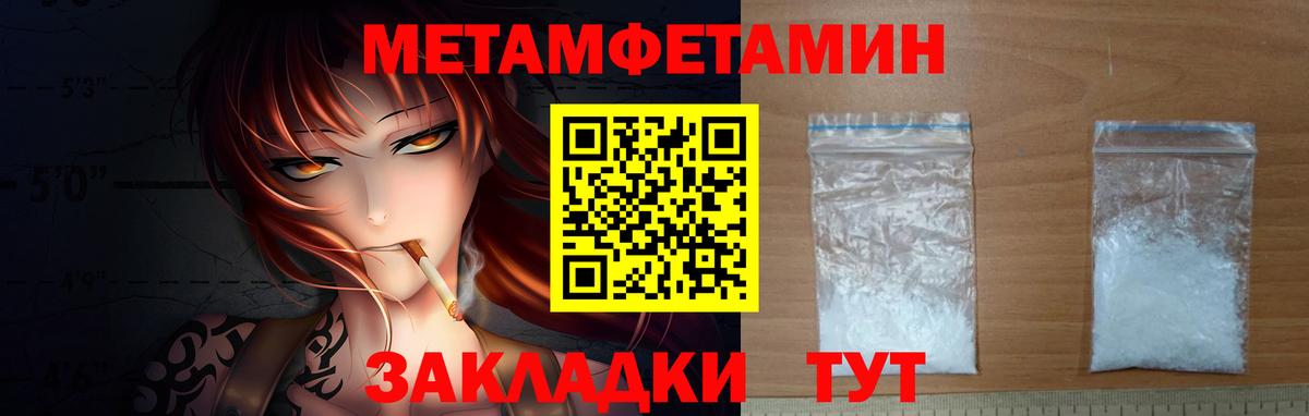 МЕТАМФЕТАМИН  Вход с VPN  Можга  Первитин мет 