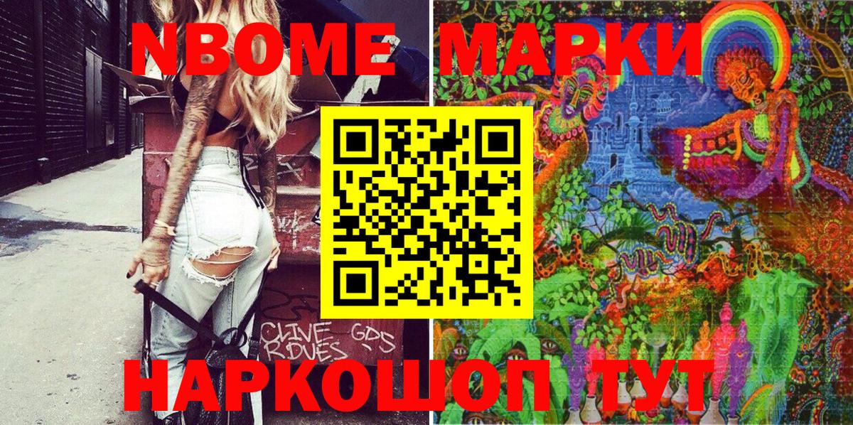 Наркотические марки 1500мкг Можга