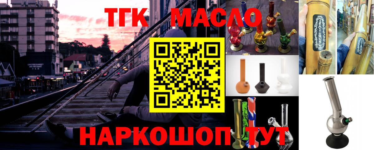 ТГК THC oil Можга