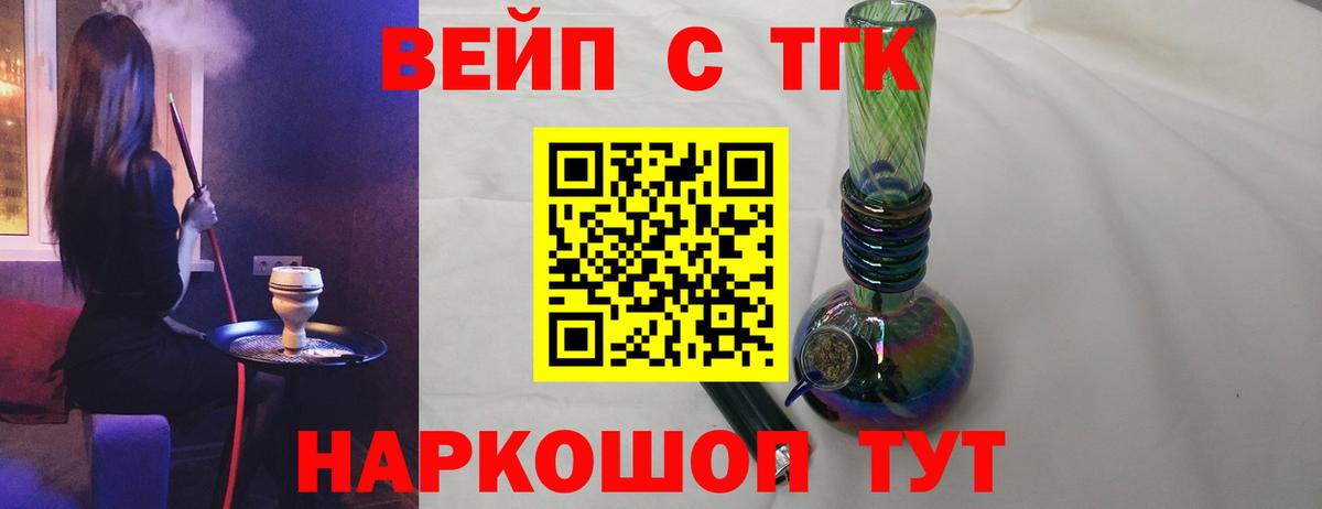 ТГК вейп с тгк  ТГК концентрат  Вход с VPN  Можга 